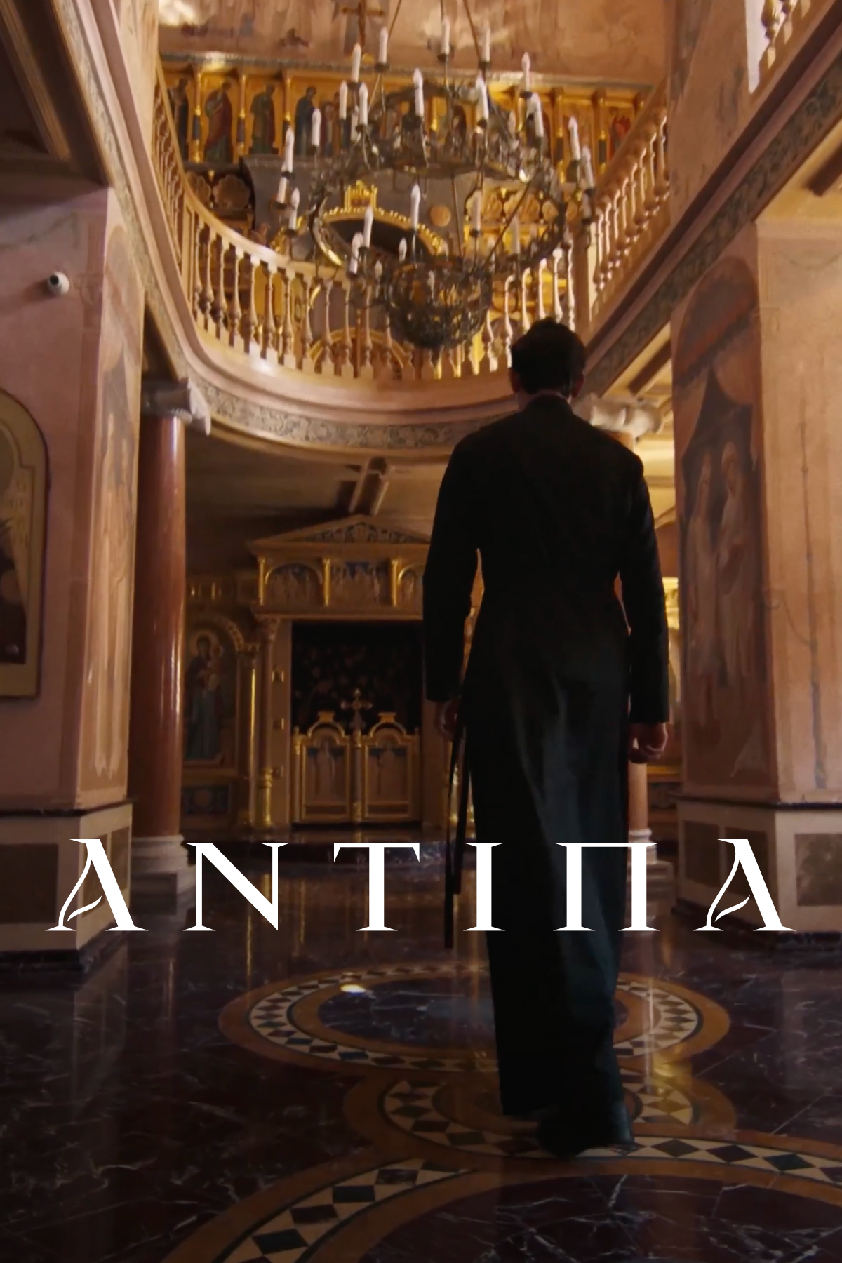 Антипа