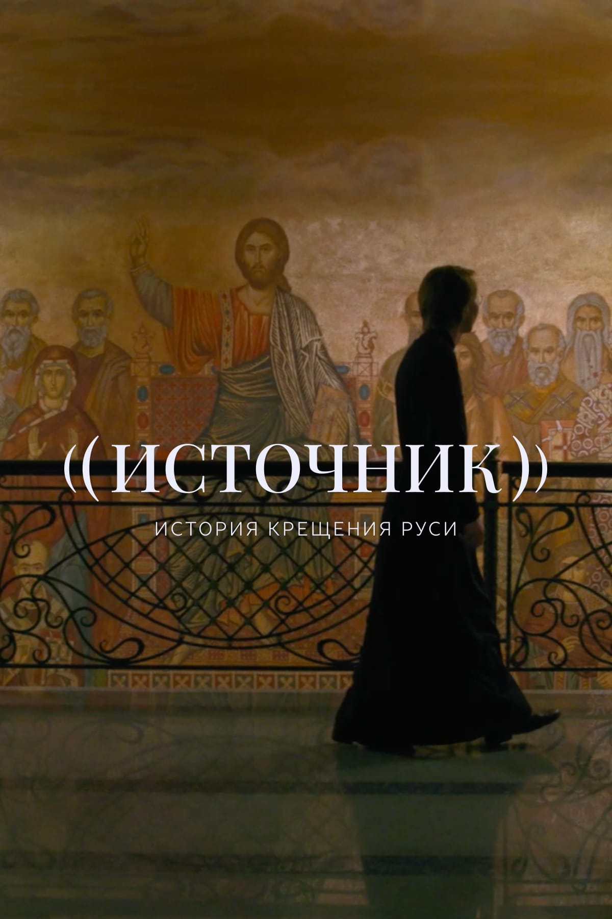 Source: The history of the Christianization of Rus'